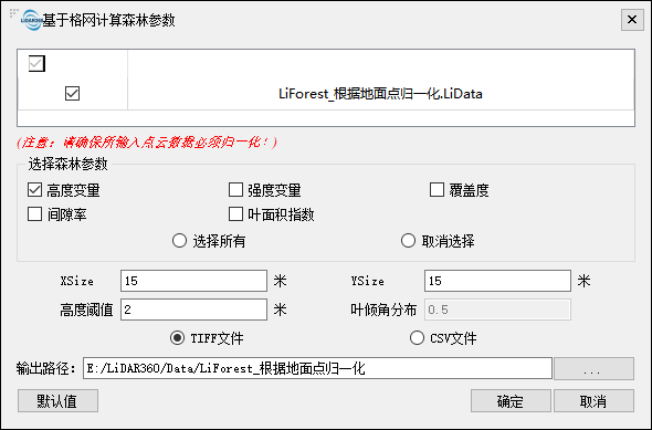 基于格网计算森林参数