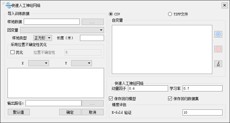 快速人工神经网络回归主界面