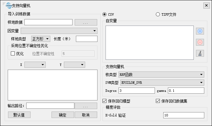 支持向量回归主界面