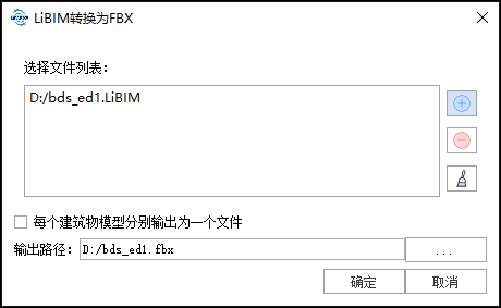 LiBIM格式转换