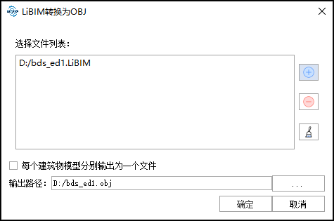 LiBIM格式转换