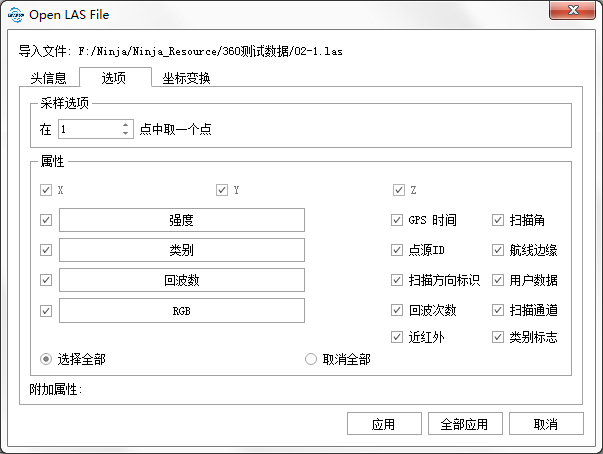 属性信息