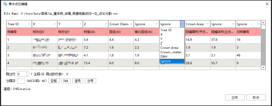 单木点云编辑