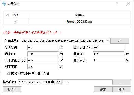 点云分割界面