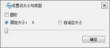 设置点大小与类型