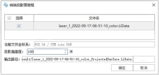 转换投影面高程