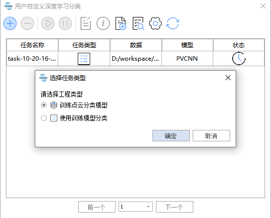 TrainPointCloudClassificationModel